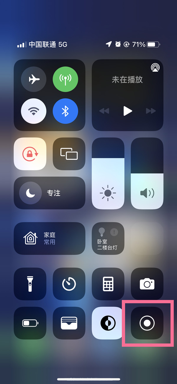 清溪镇苹果13维修分享iPhone 13屏幕录制方法教程 