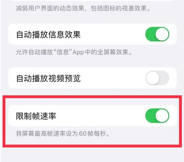 清溪镇苹果13维修分享iPhone13 Pro高刷设置方法 