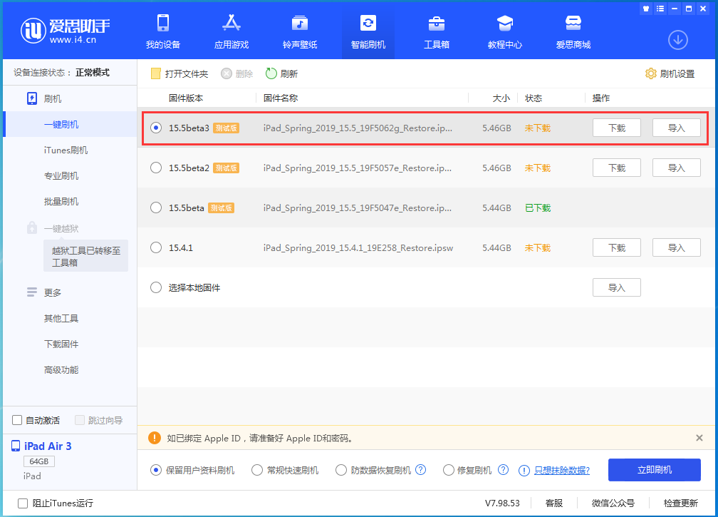 清溪镇苹果手机维修分享iOS15.5 Beta 3更新内容及升级方法 