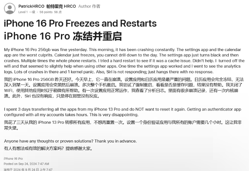 清溪镇苹果16维修分享iPhone 16 Pro / Max 用户遇随机卡死 / 重启问题 