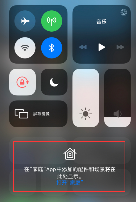 清溪镇苹果手机维修分享iOS 14 控制中心“家庭”功能如何移除 
